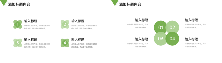 绿色简洁师德师风培训教师自查报告PPT模板-5