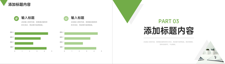 绿色简洁师德师风培训教师自查报告PPT模板-6