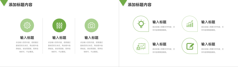 绿色简洁师德师风培训教师自查报告PPT模板-7