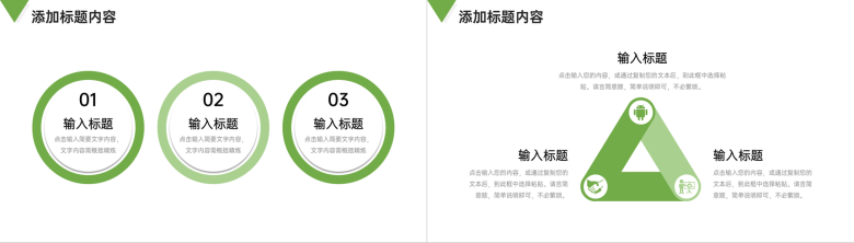 绿色简洁师德师风培训教师自查报告PPT模板-9