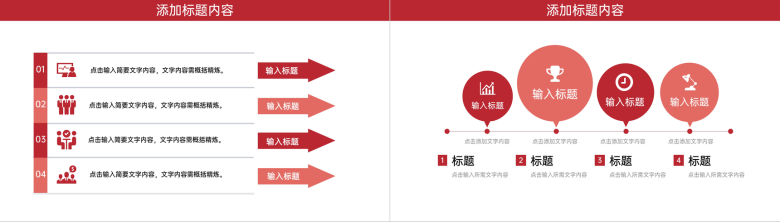 红色简约市场调研分析报告产品优化工作总结PPT模板-5