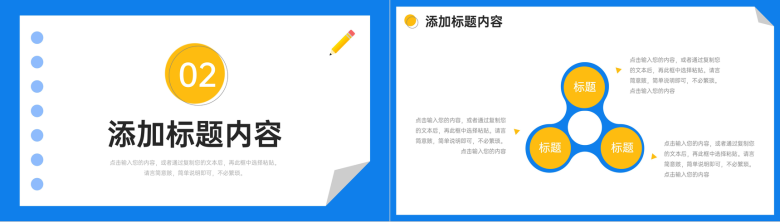 卡通风知识竞赛中小学教育教学活动计划PPT模板-4
