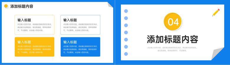 卡通风知识竞赛中小学教育教学活动计划PPT模板-8