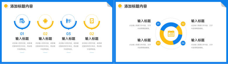 卡通风知识竞赛中小学教育教学活动计划PPT模板-9