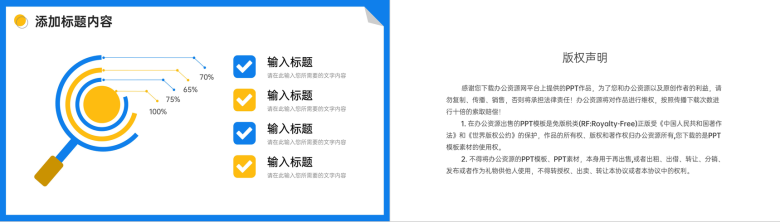 卡通风知识竞赛中小学教育教学活动计划PPT模板-10
