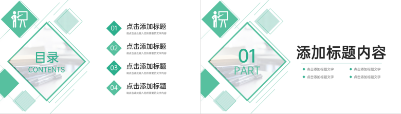 绿色师德师风培训教师教育教学总结工作汇报PPT模板-2