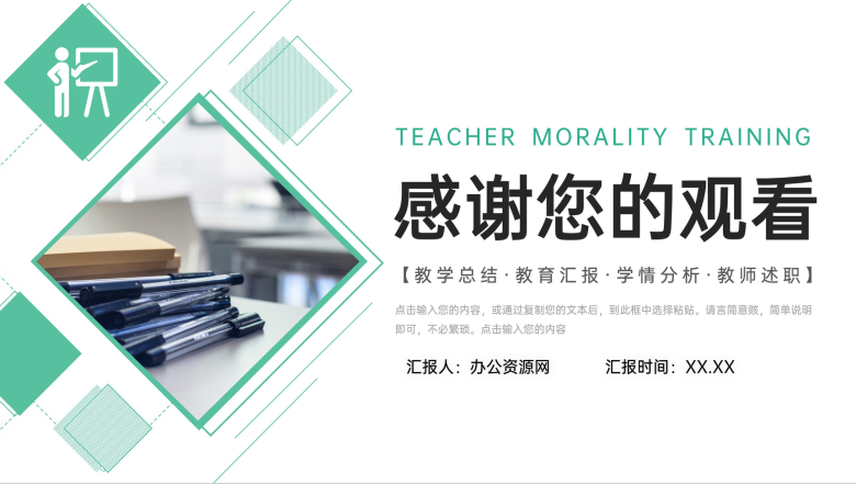 绿色师德师风培训教师教育教学总结工作汇报PPT模板-11