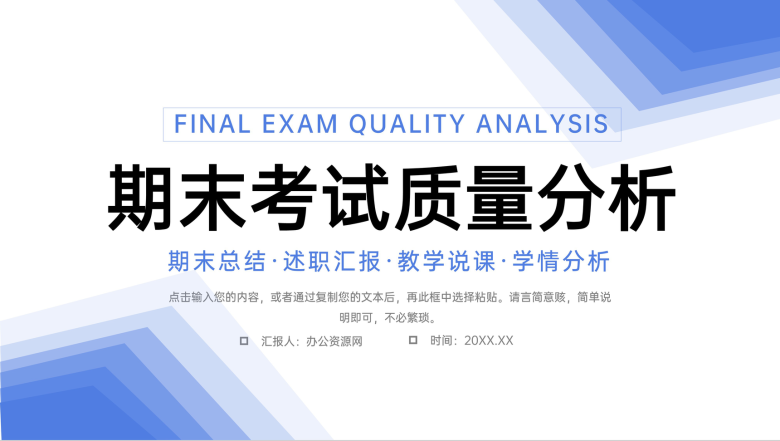 简洁蓝色期末考试质量分析教师教学工作汇报PPT模板-1
