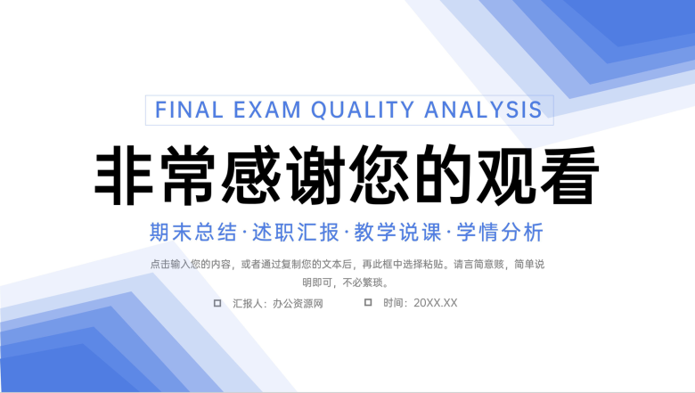 简洁蓝色期末考试质量分析教师教学工作汇报PPT模板-11