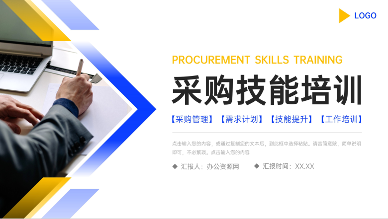 商务风采购技能培训公司业务流程学习PPT模板-1
