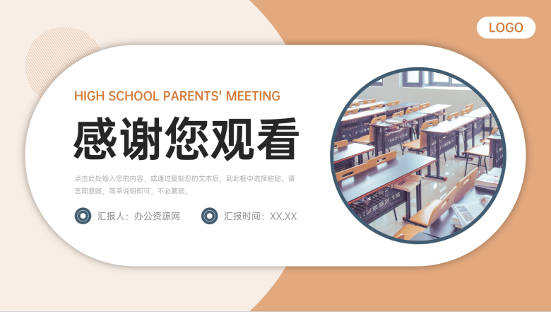 简洁高中家长会班主任教学工作总结PPT模板-11