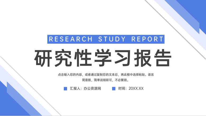 简约大学生研究性学习报告课题成果展示PPT模板-1