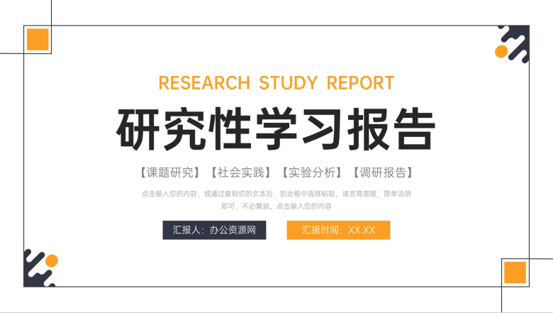 简约风研究性学习报告课题实验设计PPT模板-1