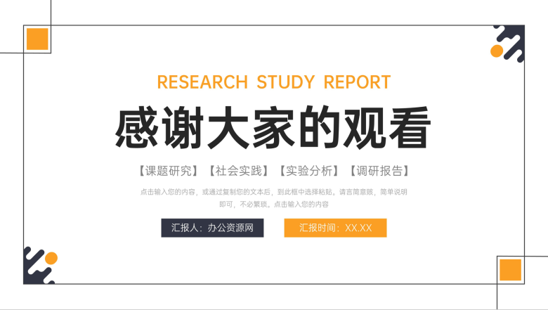 简约风研究性学习报告课题实验设计PPT模板-11