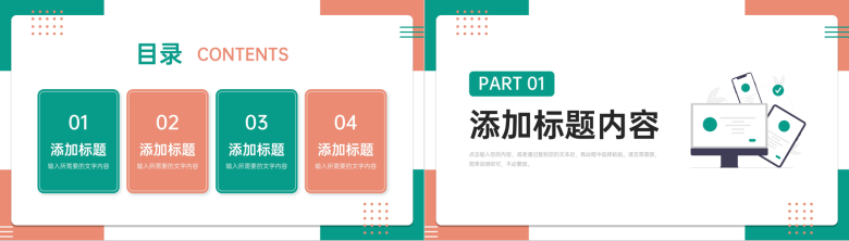 撞色扁平风工作会议纪要产品项目汇报PPT模板-2