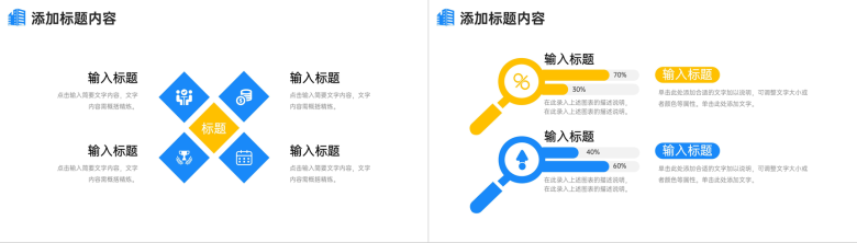 创意撞色高效团队建设企业员工培训PPT模板-6