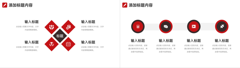 红色简约市场调研分析报告营销工作总结PPT模板-5