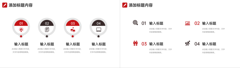 红色简约市场调研分析报告营销工作总结PPT模板-7