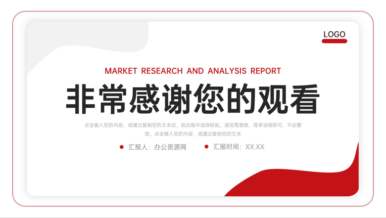 红色简约市场调研分析报告营销工作总结PPT模板-11