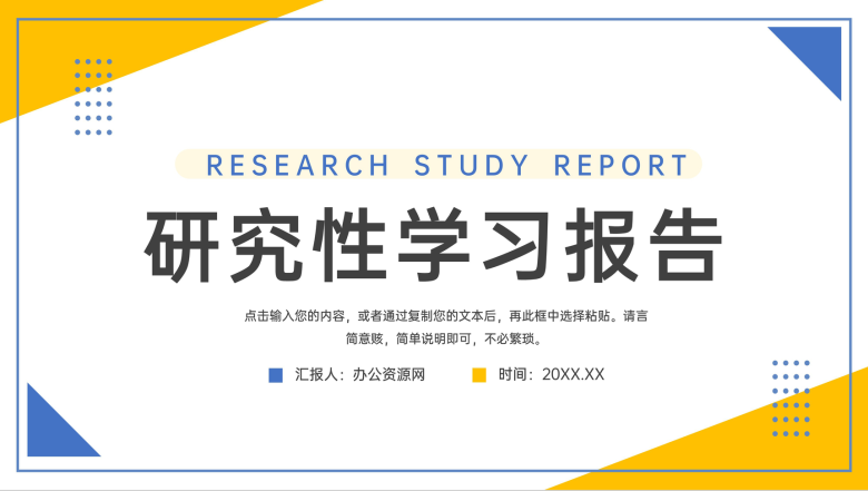 简约学生研究性学习报告实践活动汇报PPT模板-1