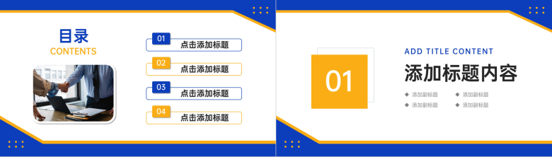 创意撞色客户关系管理商务谈判策略PPT模板-2