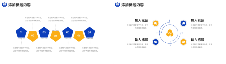 创意撞色客户关系管理商务谈判策略PPT模板-5