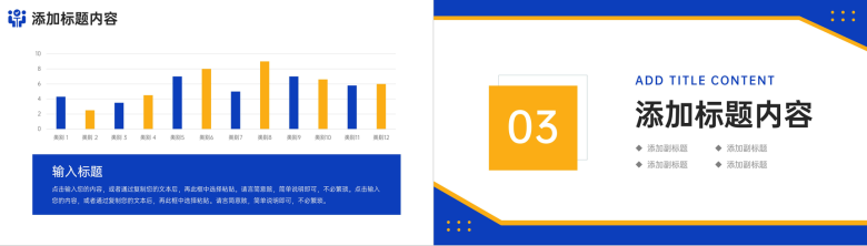 创意撞色客户关系管理商务谈判策略PPT模板-6