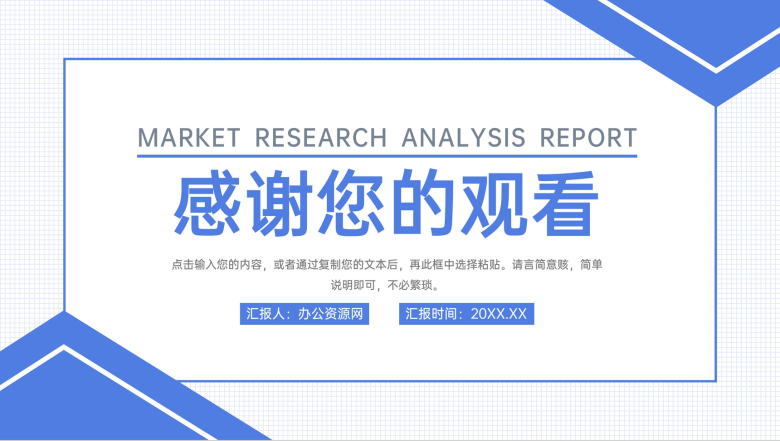 蓝色简洁市场调研分析报告项目运营策略PPT模板-11