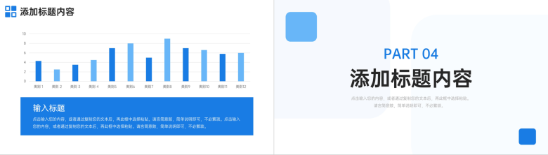 蓝色商务高效团队建设企业文化培训PPT模板-8