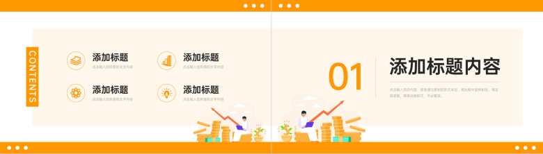 橙色扁平风财务月报总结会计工作计划PPT模板-2