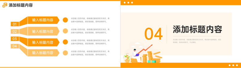 橙色扁平风财务月报总结会计工作计划PPT模板-8