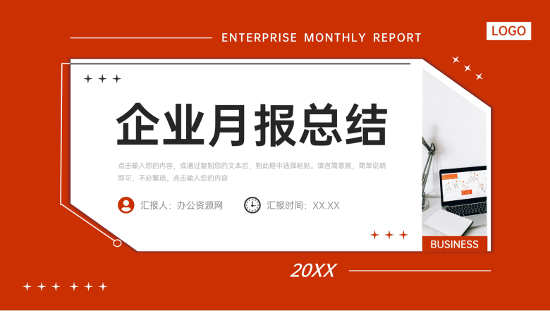 红色企业月报总结项目运营情况汇报PPT模板-1