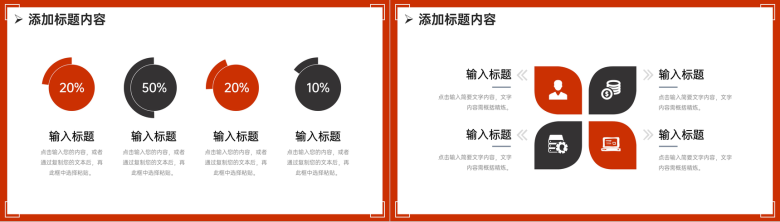 红色企业月报总结项目运营情况汇报PPT模板-3