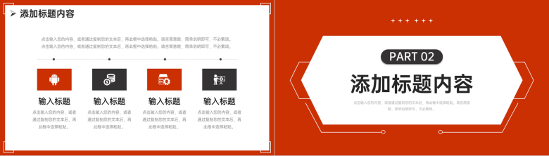 红色企业月报总结项目运营情况汇报PPT模板-4