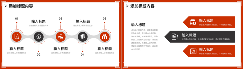 红色企业月报总结项目运营情况汇报PPT模板-7