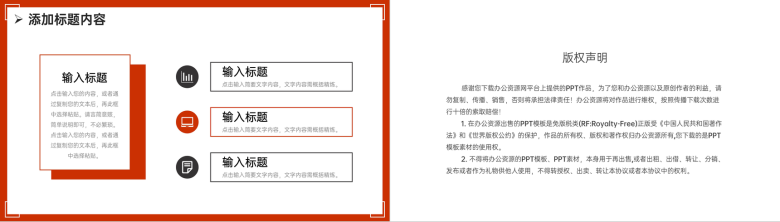 红色企业月报总结项目运营情况汇报PPT模板-10