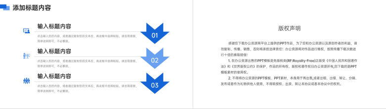 蓝色商务人事入职培训公司员工管理方案PPT模板-10