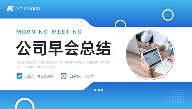 商务渐变蓝公司早会总结项目工作汇报PPT模板-1