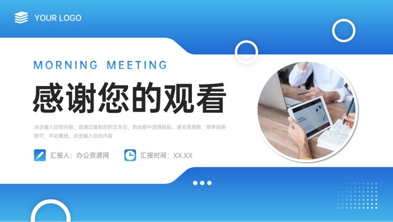 商务渐变蓝公司早会总结项目工作汇报PPT模板-11