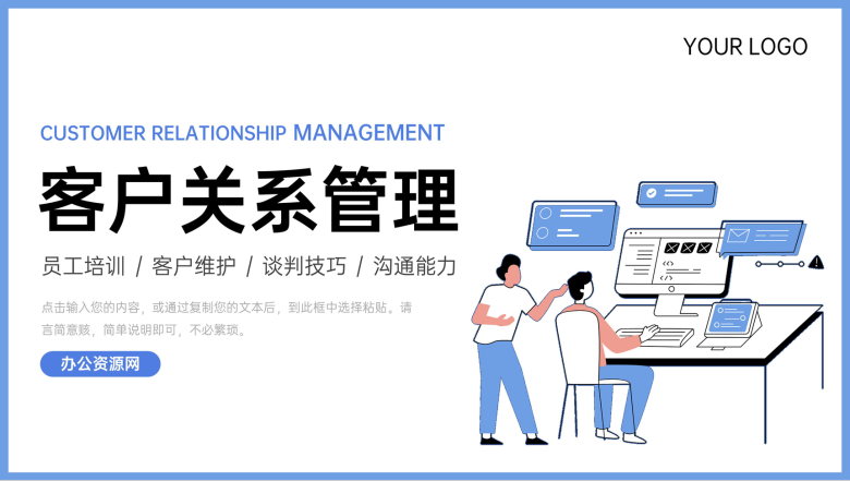 简洁扁平风公司客户关系管理体系汇报PPT模板-1