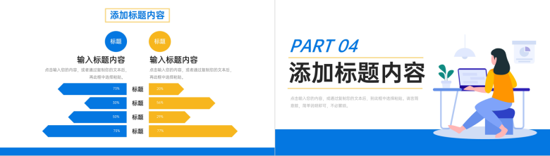 撞色扁平风部门工作月报总结项目计划汇报PPT模板-8