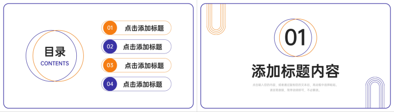 创意极简风会议纪要团队工作总结汇报PPT模板-2