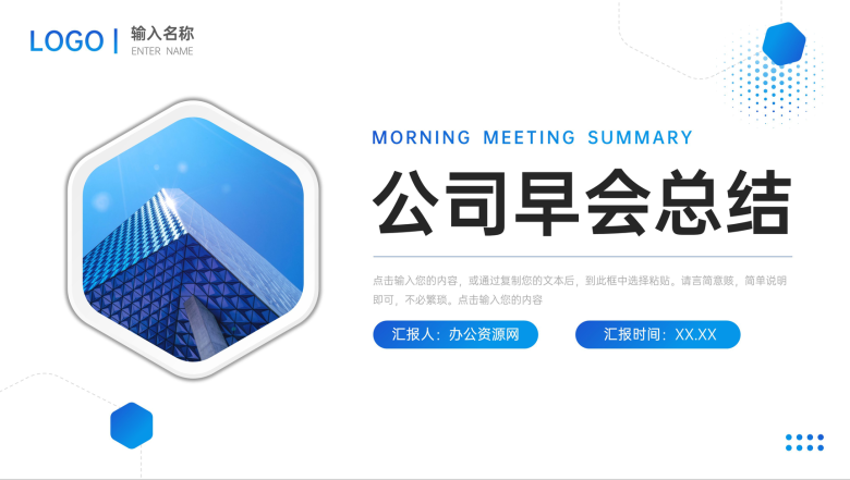 商务蓝色公司早会总结项目工作报告PPT模板-1