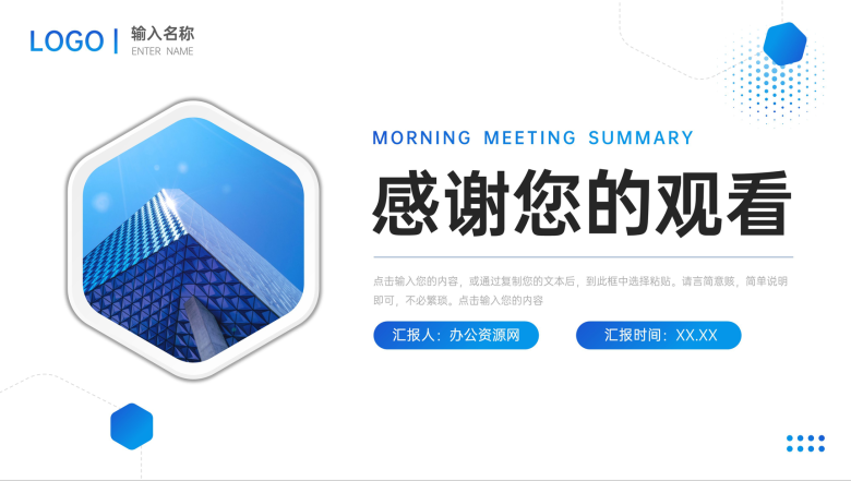 商务蓝色公司早会总结项目工作报告PPT模板-11
