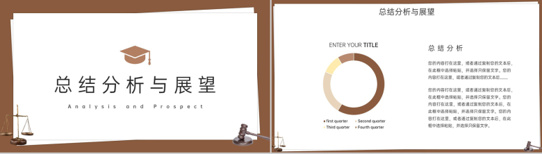 棕色简约法学专业论文答辩学术研究汇报PPT模板-7