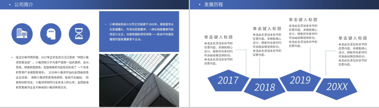 蓝色商务风企业介绍文化宣传未来发展规划PPT模板-3