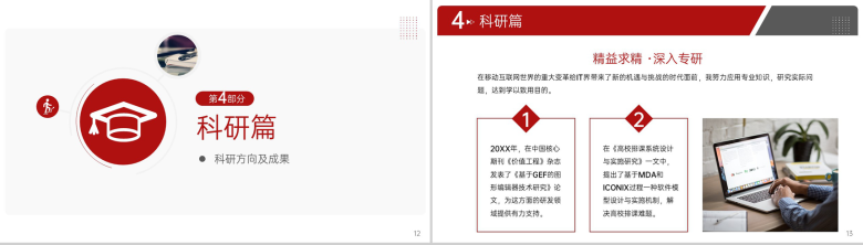 商务红色大学生国家奖学金申请答辩演讲PPT模板-7