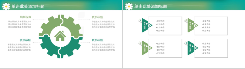 绿色小清新大学生毕业设计专业论文答辩PPT模板-10