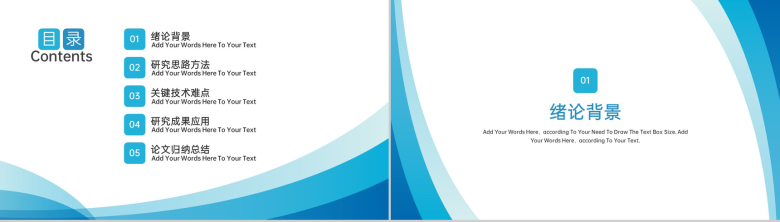蓝色简洁法学毕业设计论文答辩开题报告PPT模板-2