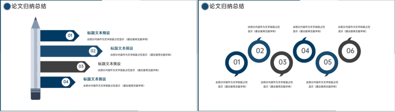 深蓝商务风法学论文答辩学术研究报告PPT模板-10